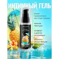 Изображение Биоритм, Россия Съедобный лубрикант со вкусом Пина Колада OraLove 60 мл