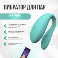 Фото We-Vibe, Канада Смарт-вибратор для пар We-Vibe Sync Lite мятный