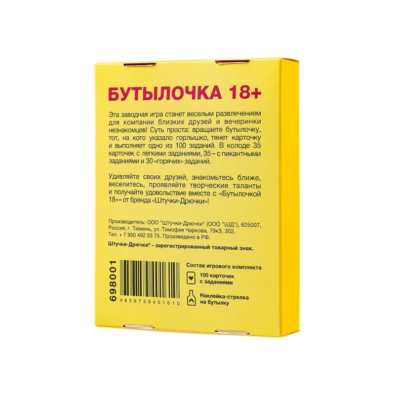Фото  Карточная игра Бутылочка 18+, 100карт