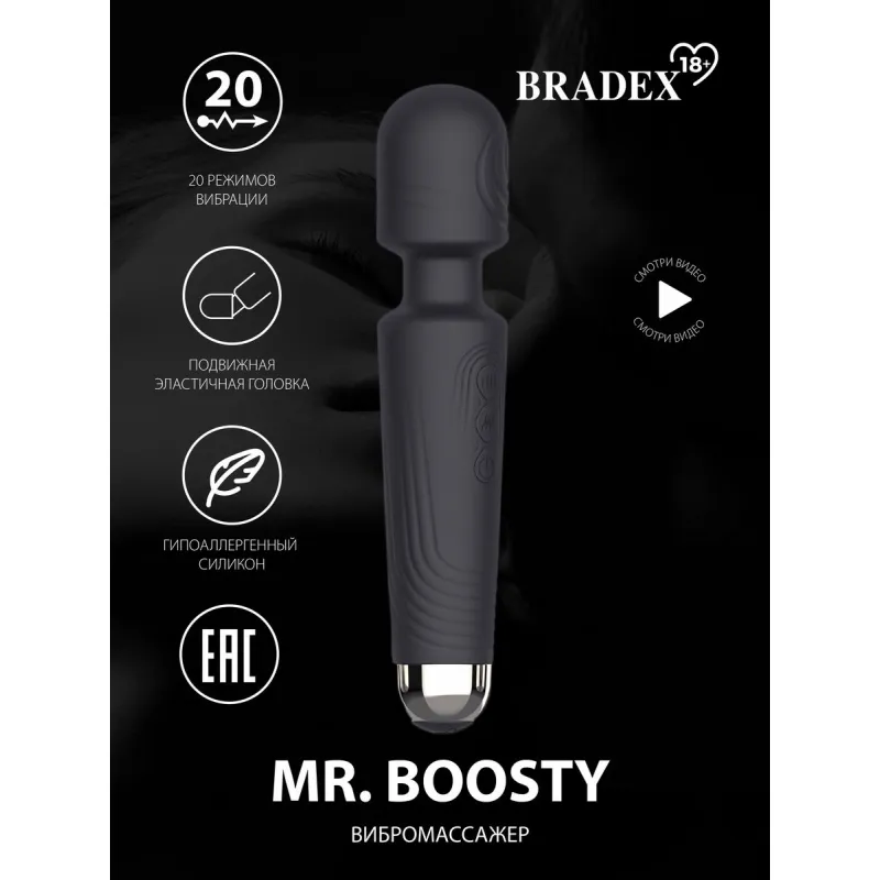 Фото Bradex, Россия Вибромассажер Mr. Boosty