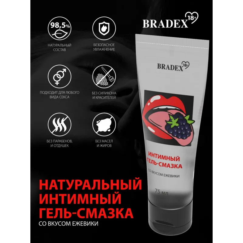 Изображение Bradex, Россия Интимный гель-смазка BRADEX со вкусом ежевики