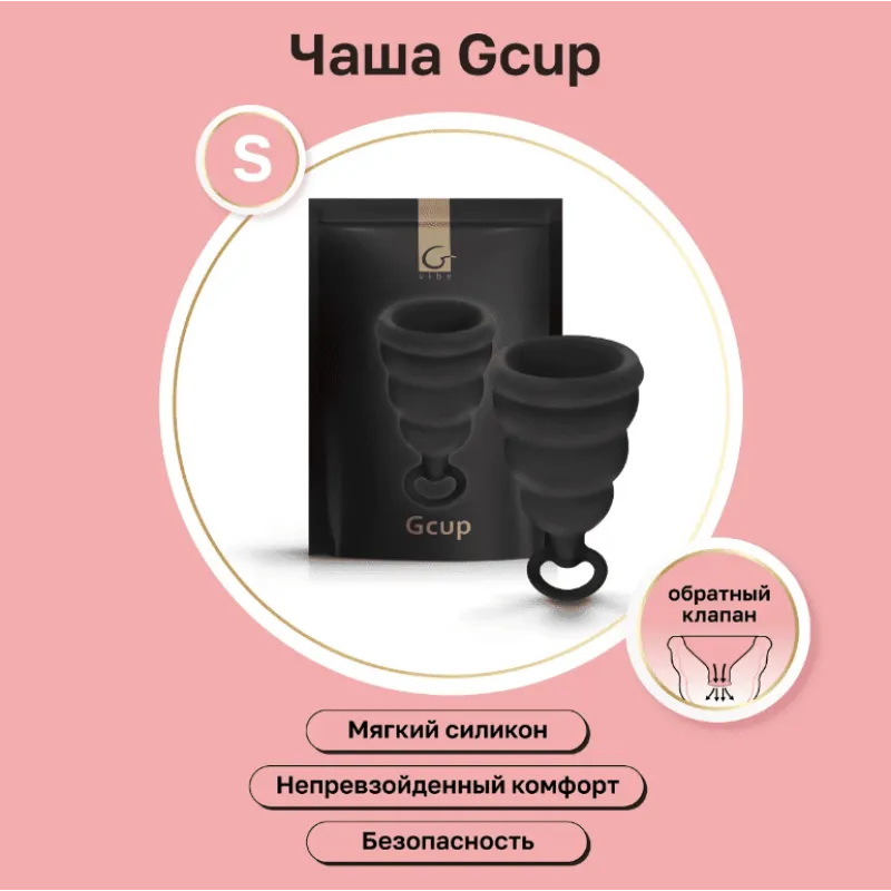 Фото Gvibe, Англия Gvibe Gcup Black силиконовая менструальная чаша с защитой от протечек, 10 мл