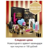 Изображение Satisfyer, Германия Эротический адвент-календарь Satisfyer Advent Calendar Deluxe