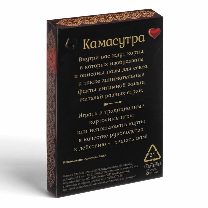 Изображение Сима-ленд, Россия Игральные карты «Камасутра», 36 карт, 18+