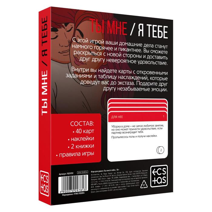Изображение Сима-ленд, Россия Игра для двоих «Ты мне/я тебе», 3 в 1 (40 карт, наклейки, 2 книжки), 18+