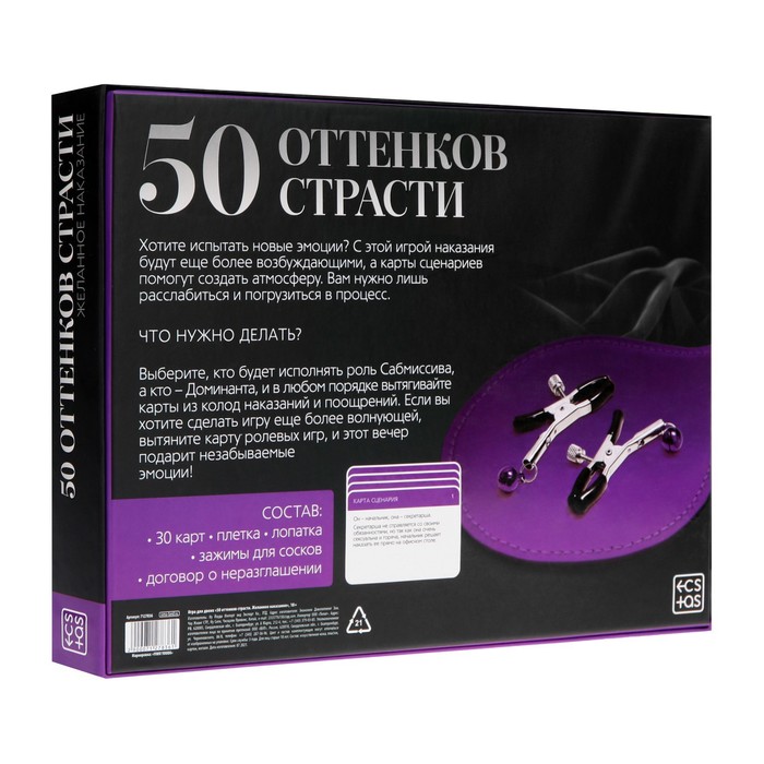 Изображение Сима-ленд, Россия Игра для двоих «50 оттенков страсти. Желанное наказание», 4 в 1 (30 карт, плетка, лопатка, зажимы для сосков), 18+