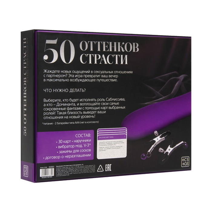 Изображение Сима-ленд, Россия Игра для двоих «50 оттенков страсти. Я тебе принадлежу», 4 в 1 (30 карт, наручники, вибратор, зажимы для сосков), 18+