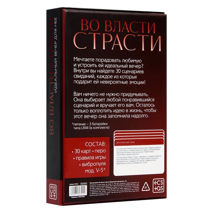 Сима-ленд, Россия Игра для двоих «Во власти страсти. Идеальный вечер для неё», 3 в 1 (30 карт, перо, вибропуля), 18+ — купить в Минске Фото Сима-ленд, Россия Игра для двоих «Во власти страсти. Идеальный вечер для неё», 3 в 1 (30 карт, перо, вибропуля), 18+