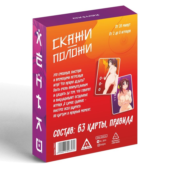 Изображение Сима-ленд, Россия Настольная игра «Скажи-положи. Хентай», на скорость и реакцию
