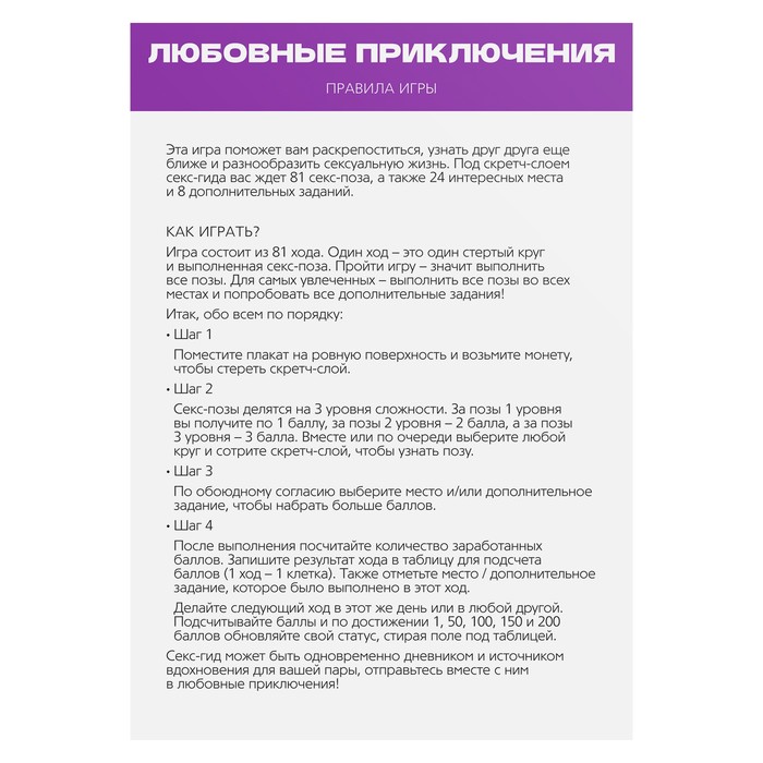 Фото Сима-ленд, Россия Скретч-плакат «Секс-гид. Любовные приключения», А3, 18+