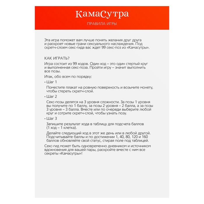 Изображение Сима-ленд, Россия Скретч-плакат «Секс-гид. Камасутра», А3, 18+