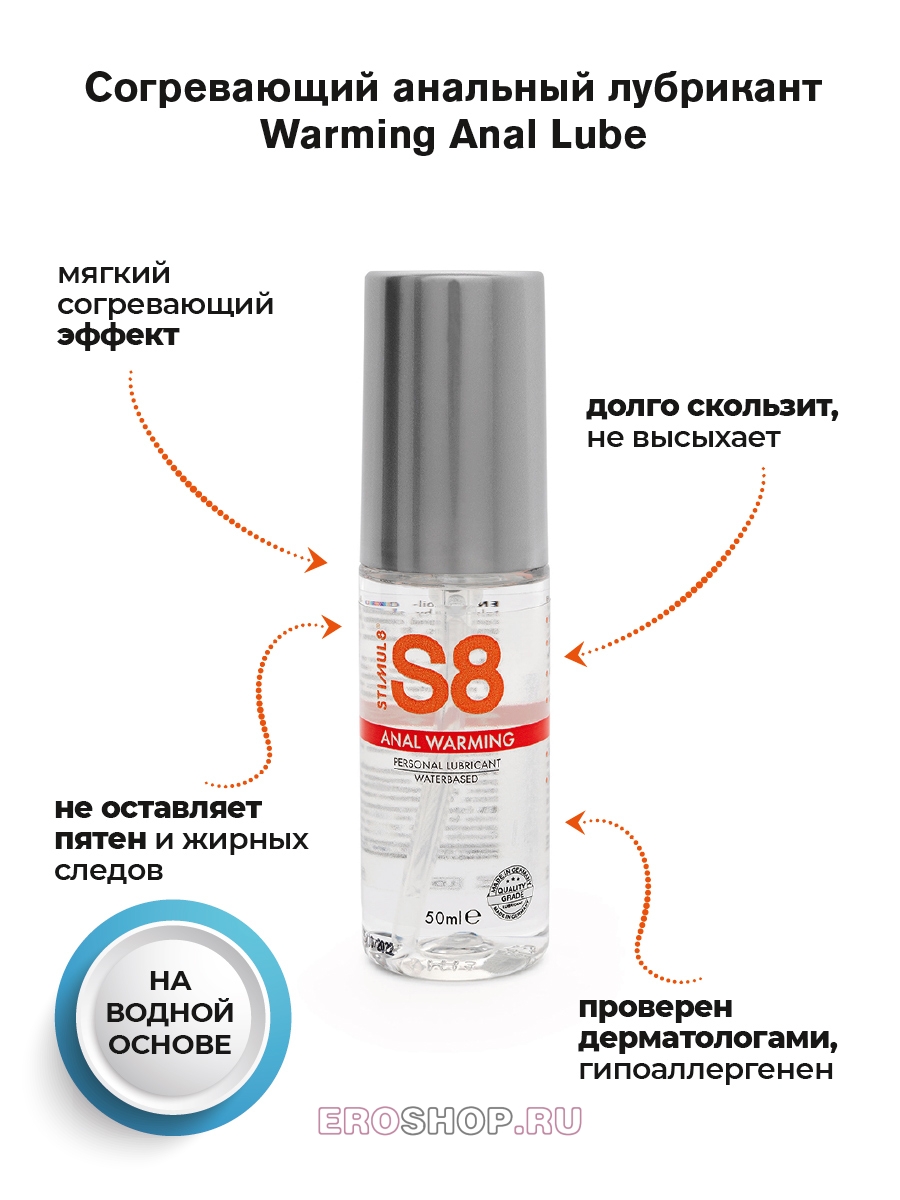 Фото STIMUL8, Германия Анальная смазка с согревающим эффектом WB Warming Anal Lube 50 мл