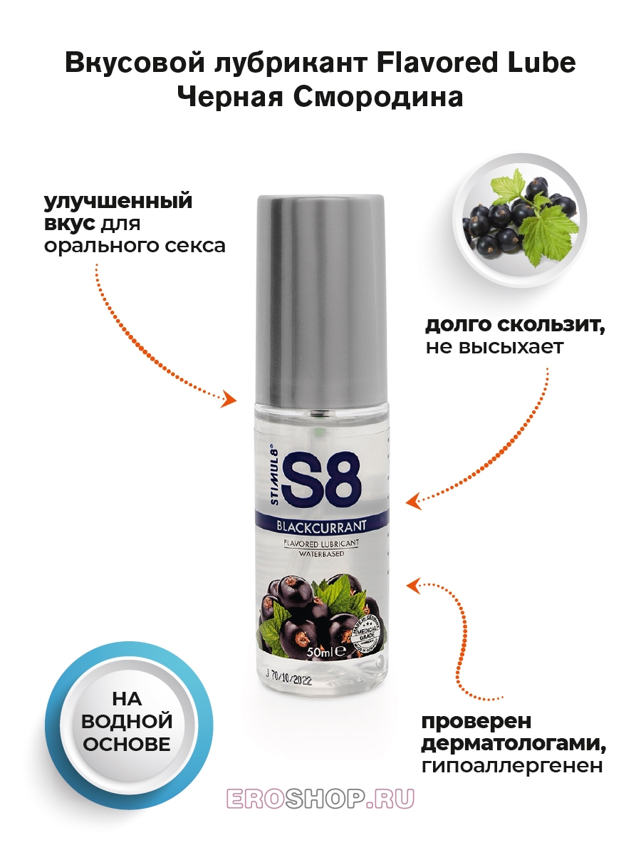 Фото STIMUL8, Германия Вкусовой лубрикант WB Flavored Lube 50 мл, Смородина