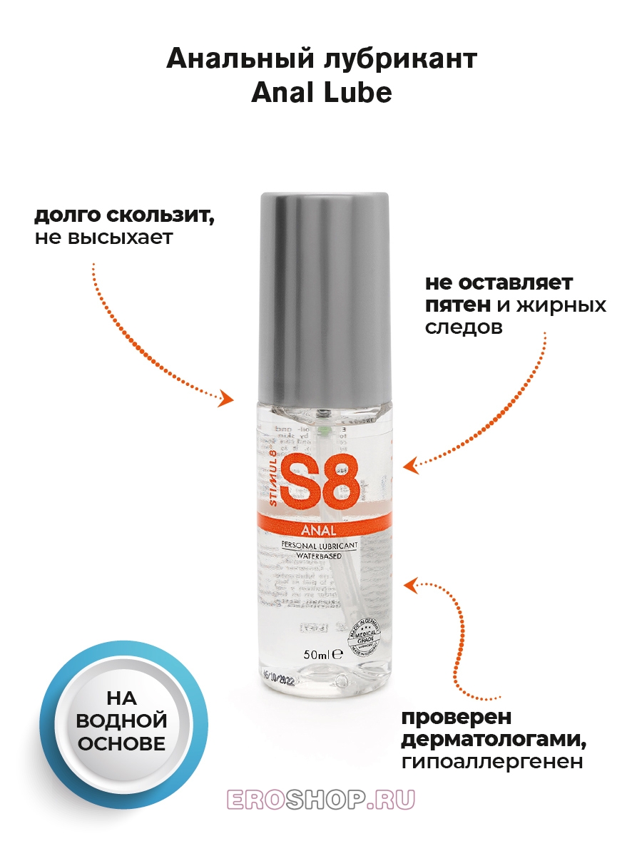 Изображение STIMUL8, Германия Анальная смазка на водной основе WB Anal Lube, 50 мл