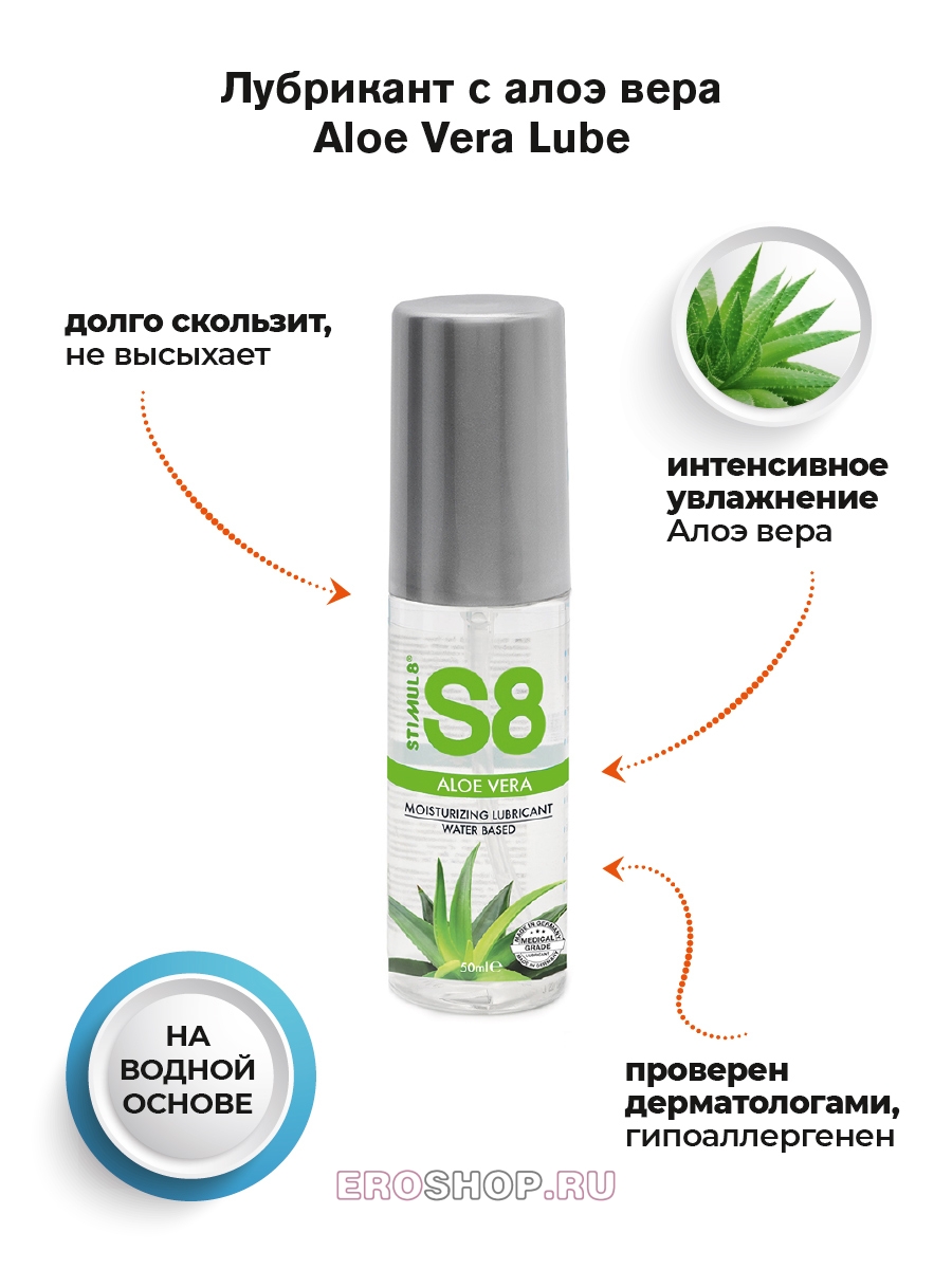Изображение STIMUL8, Германия Лубрикант с алоэ вера S8 WB Aloe Vera Lube 50 мл