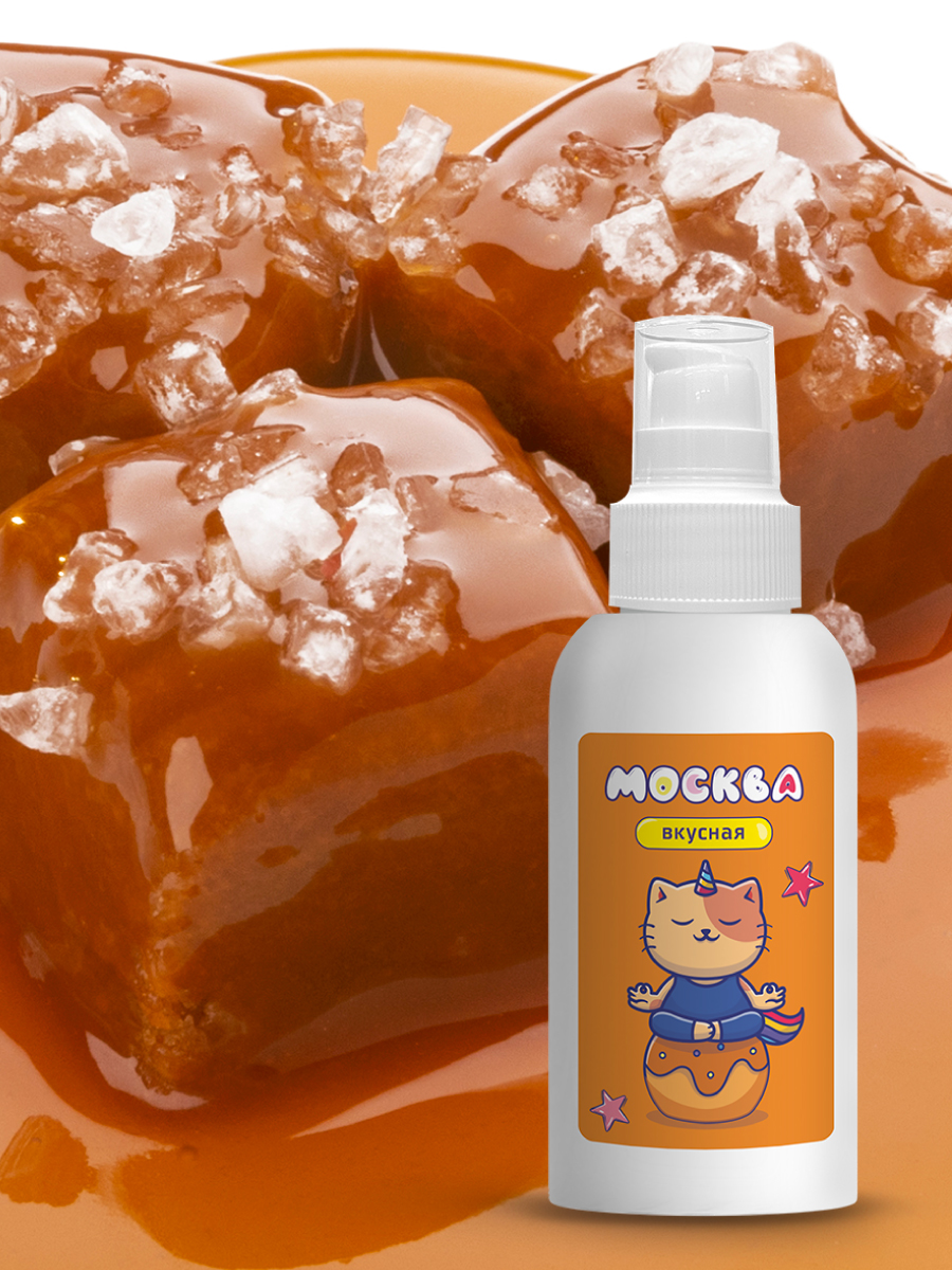 Фото Москва Москва Вкусная - универсальная смазка с ароматом соленой карамели, 100 мл