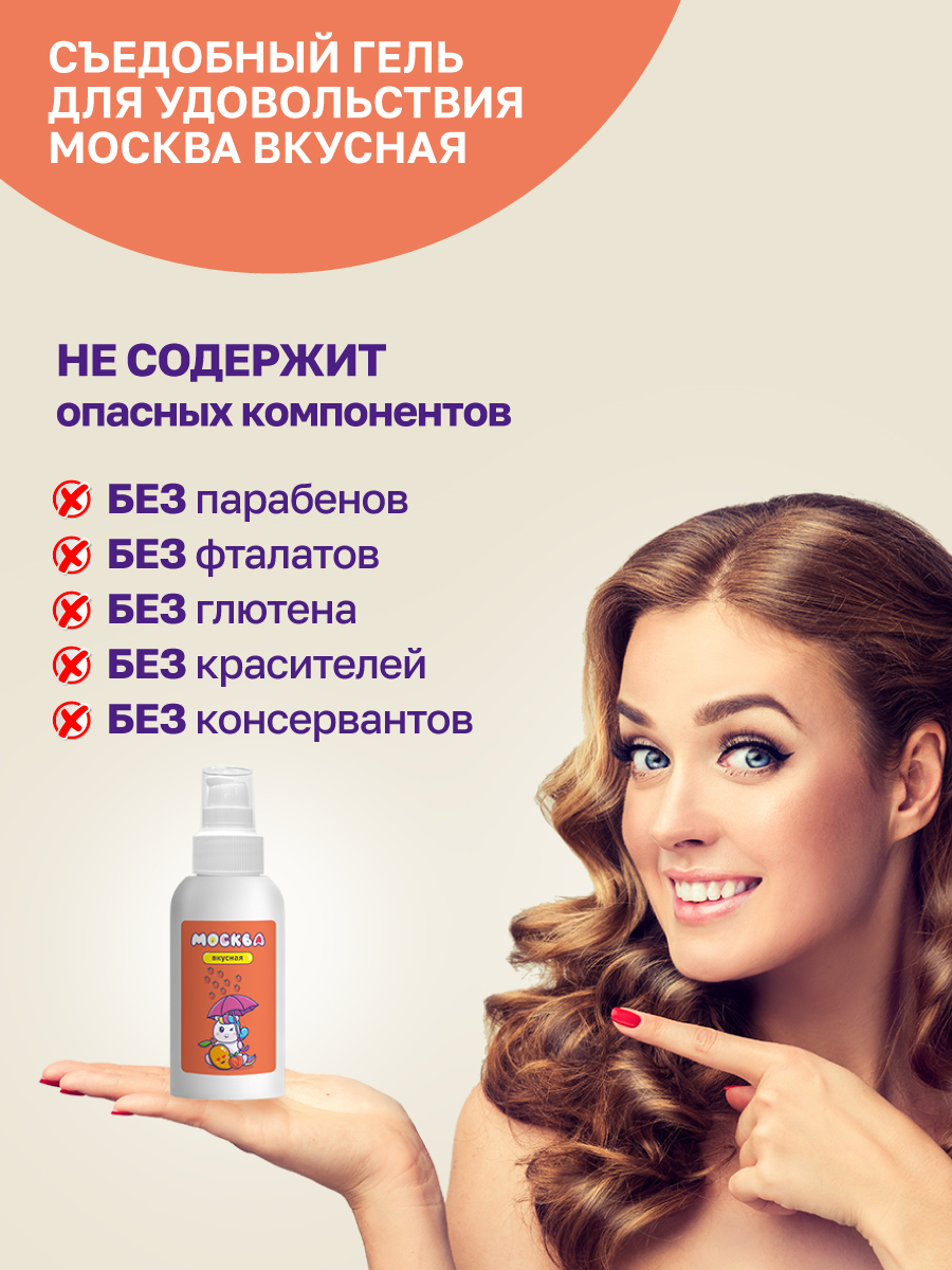 Москва Москва Вкусная - универсальная смазка с ароматом персика и манго, 100 мл — купить в Минске Изображение Москва Москва Вкусная - универсальная смазка с ароматом персика и манго, 100 мл