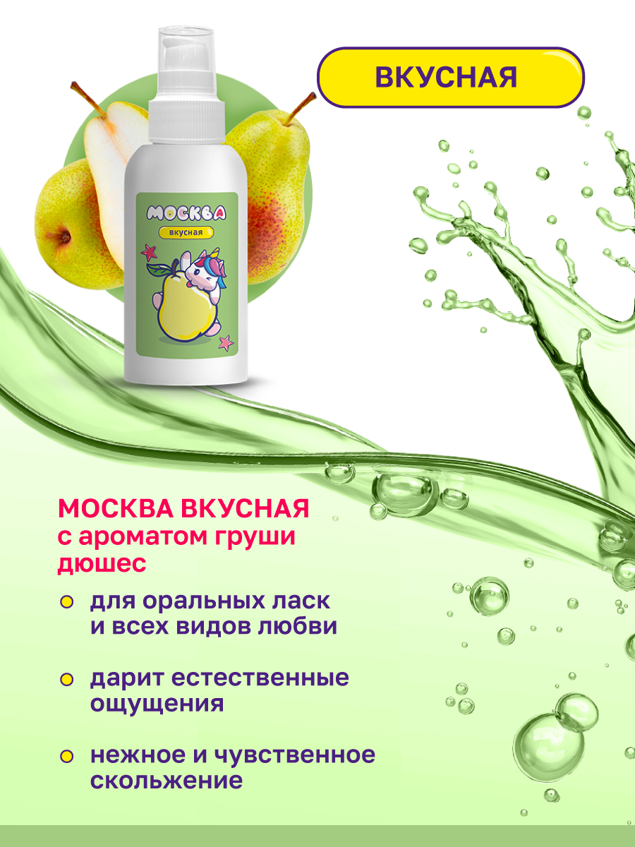 Изображение Москва Москва Вкусная - универсальная смазка с ароматом Дюшеса, 100 мл