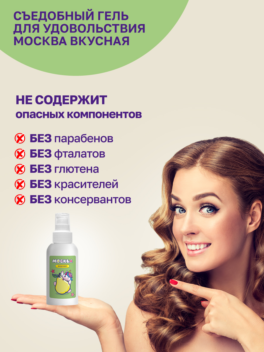 Изображение Москва Москва Вкусная - универсальная смазка с ароматом Дюшеса, 100 мл