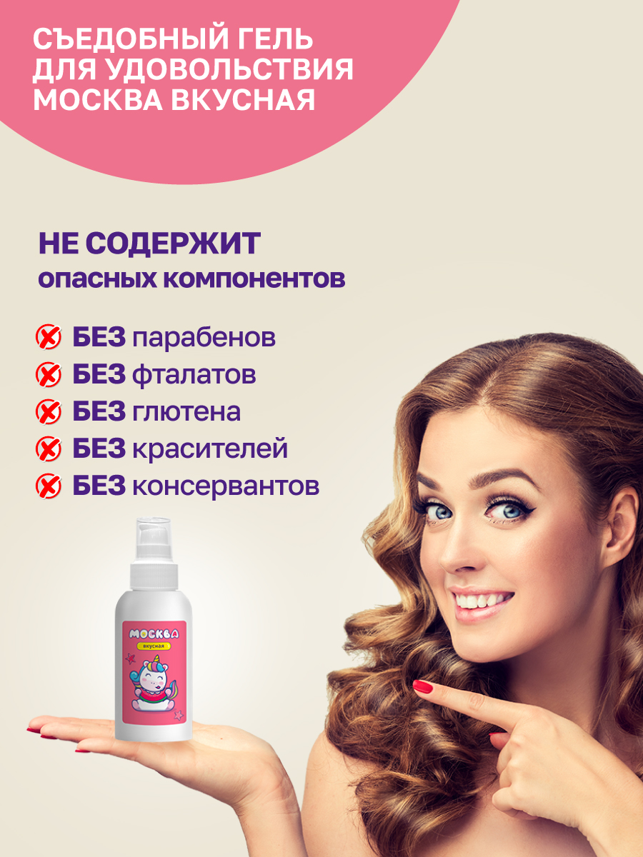 Изображение Москва Москва Вкусная - универсальная смазка с ароматом арбуза, 100 мл