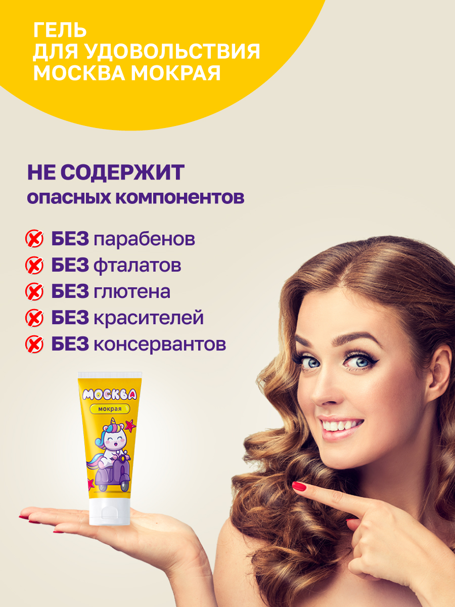 Изображение Москва Москва Мокрая - густая смазка на водной основе, 50 мл.