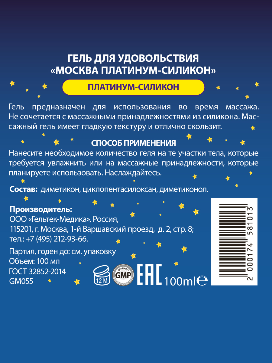 Изображение Москва Москва Platinum Силикон - Ультра-скользкая смазка на силиконовой основе, 100 мл