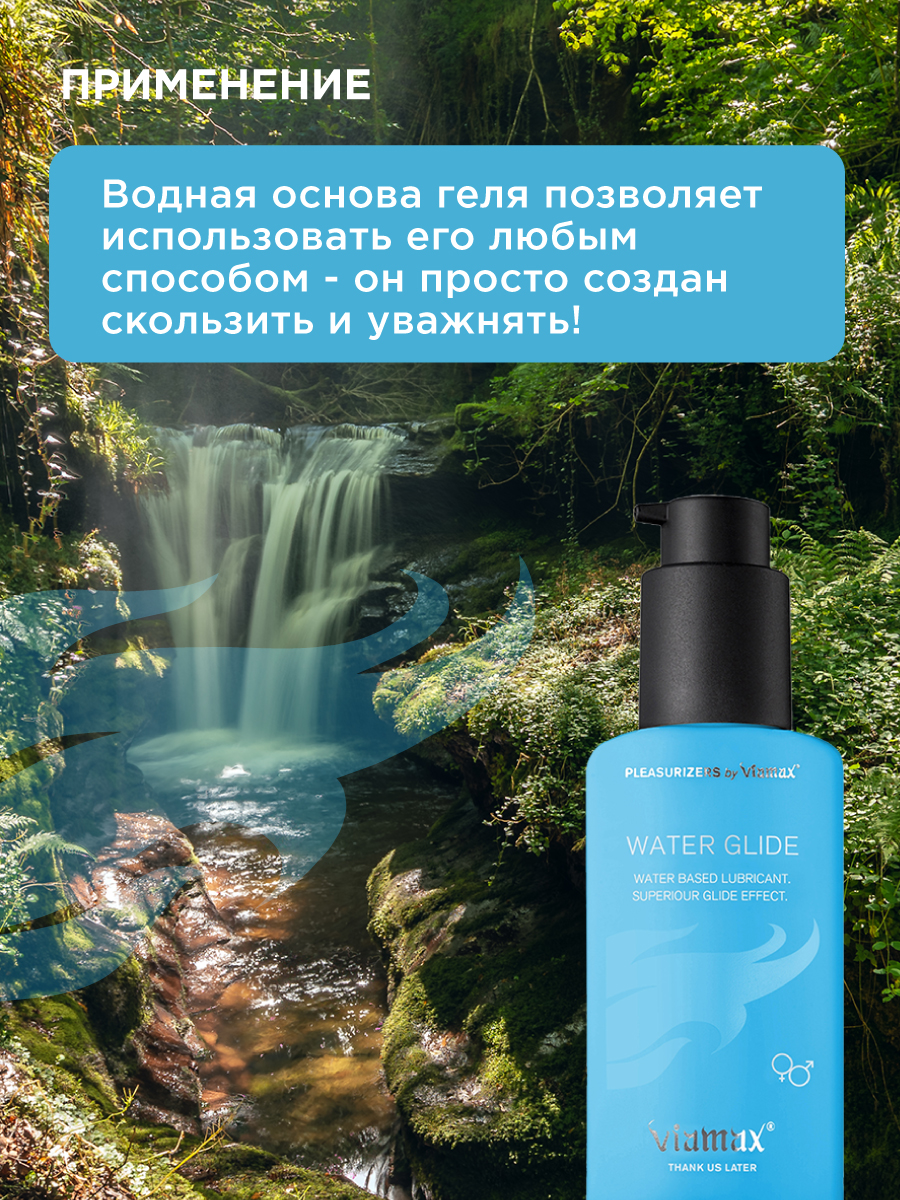 Фото Viamax, Швеция Увлажняющий гель-лубрикант на водной основе, Water Glide, 70 мл - Viamax