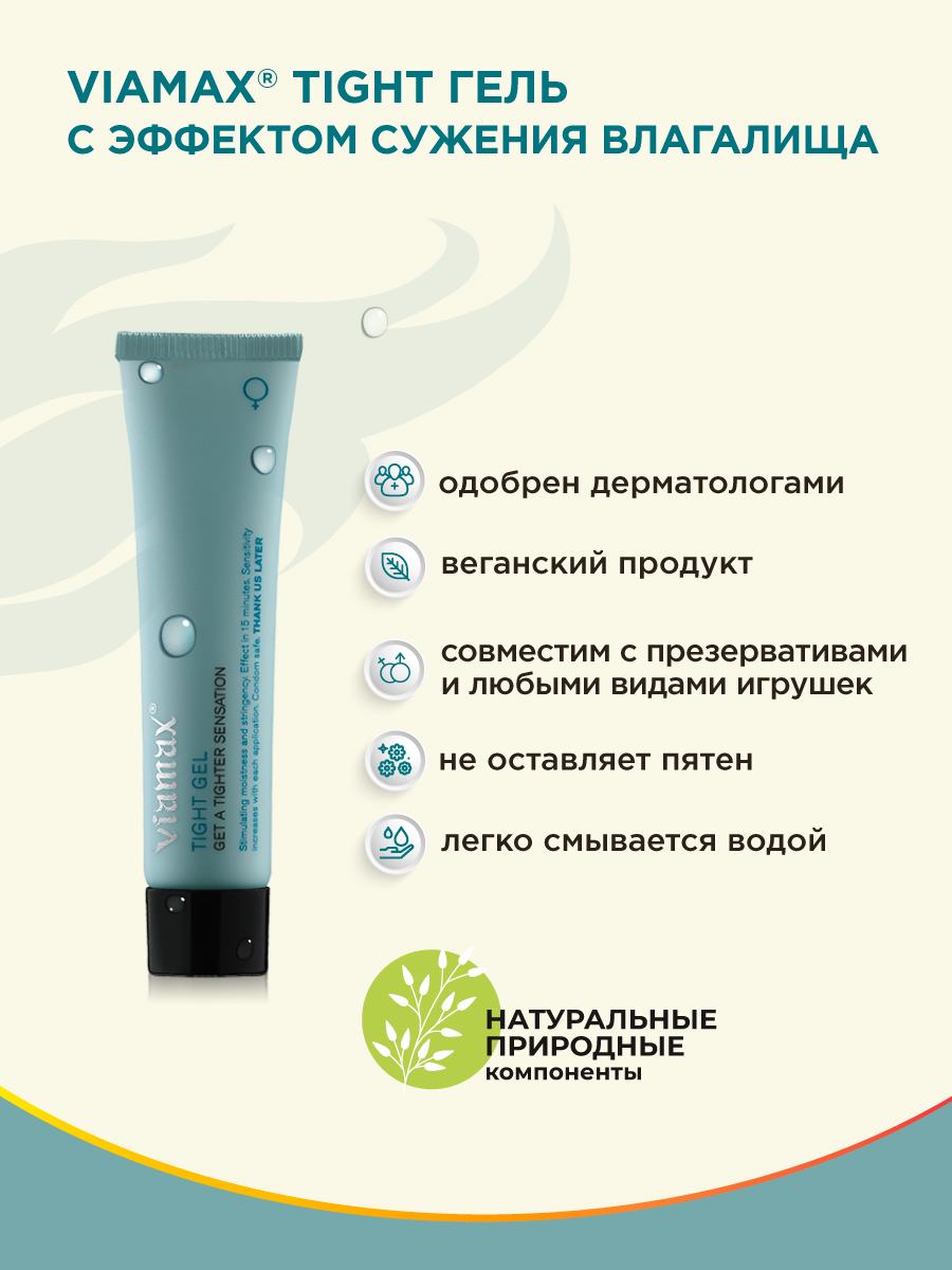 Изображение Viamax, Швеция Гель для сужения влагалища, с эффектом увлажнения Tight gel, 15 мл - Viamax