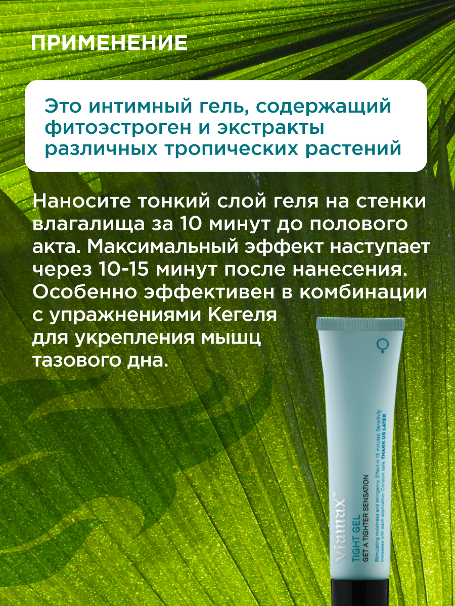 Изображение Viamax, Швеция Гель для сужения влагалища, с эффектом увлажнения Tight gel, 15 мл - Viamax