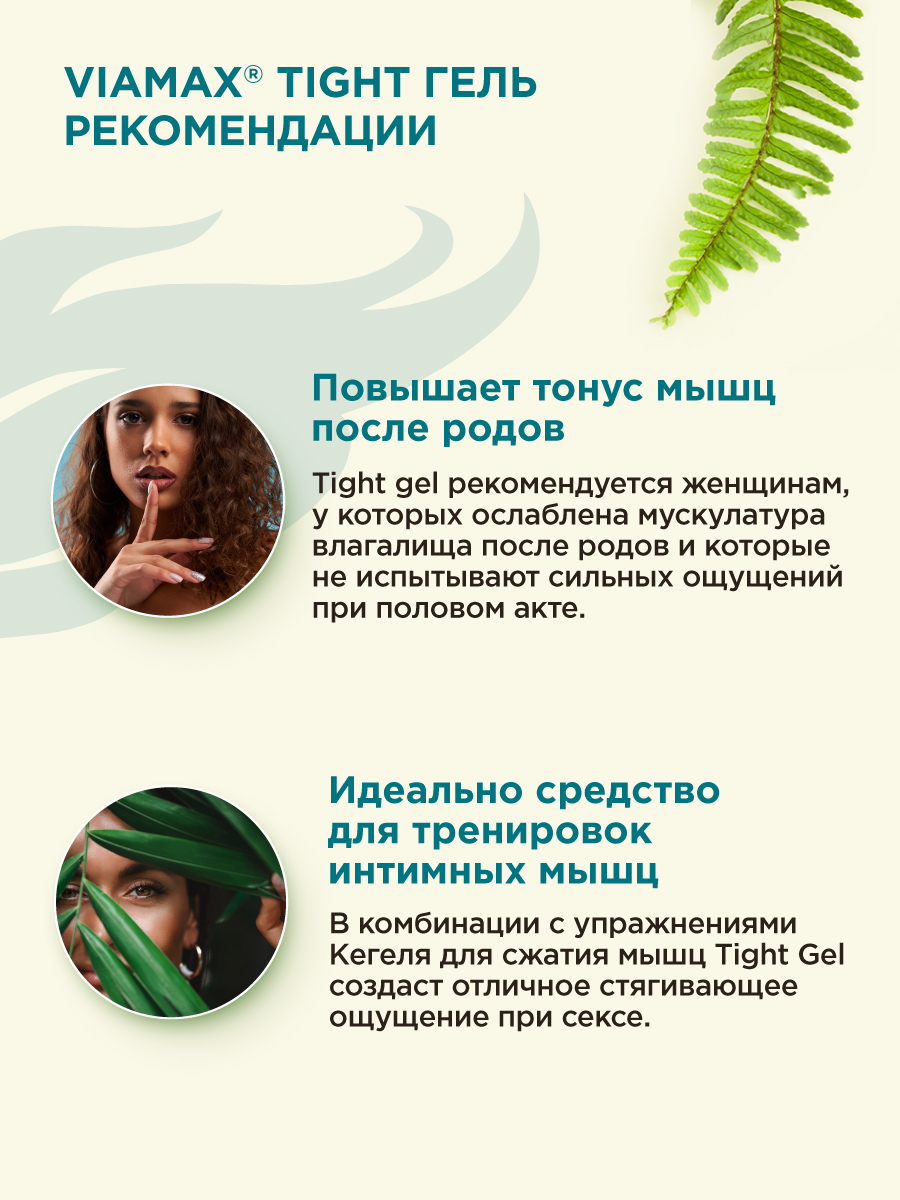 Изображение Viamax, Швеция Гель для сужения влагалища, с эффектом увлажнения Tight gel, 15 мл - Viamax