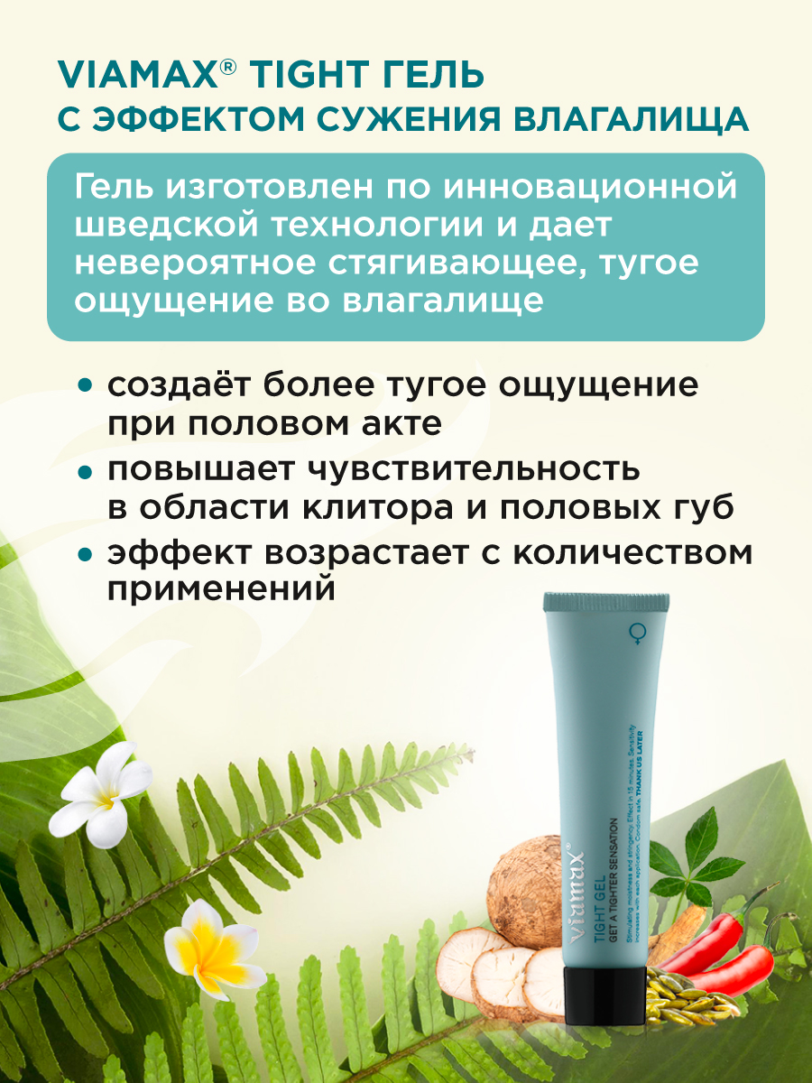 Изображение Viamax, Швеция Гель для сужения влагалища, с эффектом увлажнения Tight gel, 15 мл - Viamax