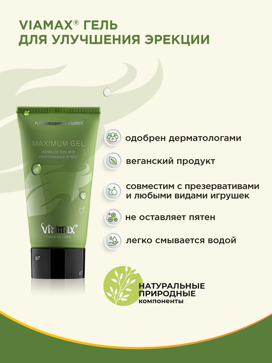 Фото Viamax, Швеция Гель для усиления эрекции и увеличения объема пениса Maximum Gel, 50 мл - Viamax