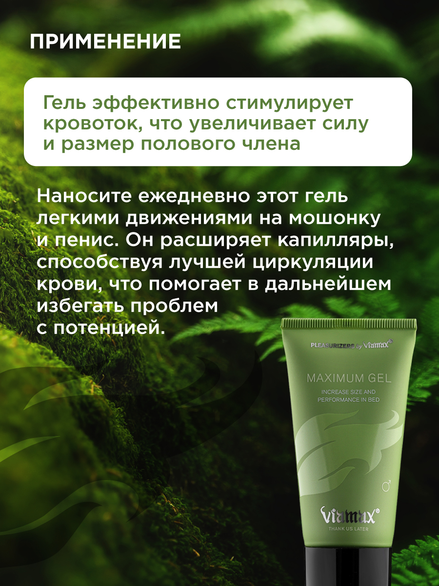 Фото Viamax, Швеция Гель для усиления эрекции и увеличения объема пениса Maximum Gel, 50 мл - Viamax