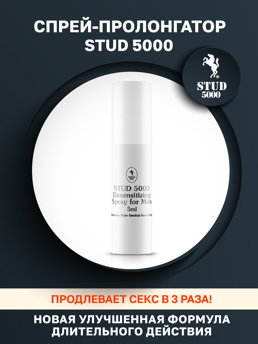 Фото STUD 100, Великобритания Stud 5000 - Спрей-пролонгатор для длительного секса, 5 мл.