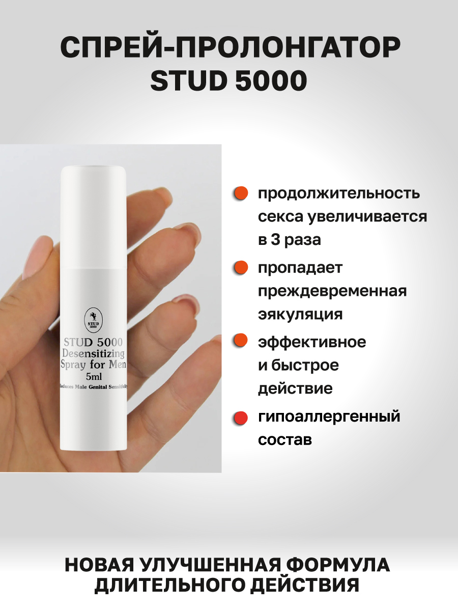Фото STUD 100, Великобритания Stud 5000 - Спрей-пролонгатор для длительного секса, 5 мл.