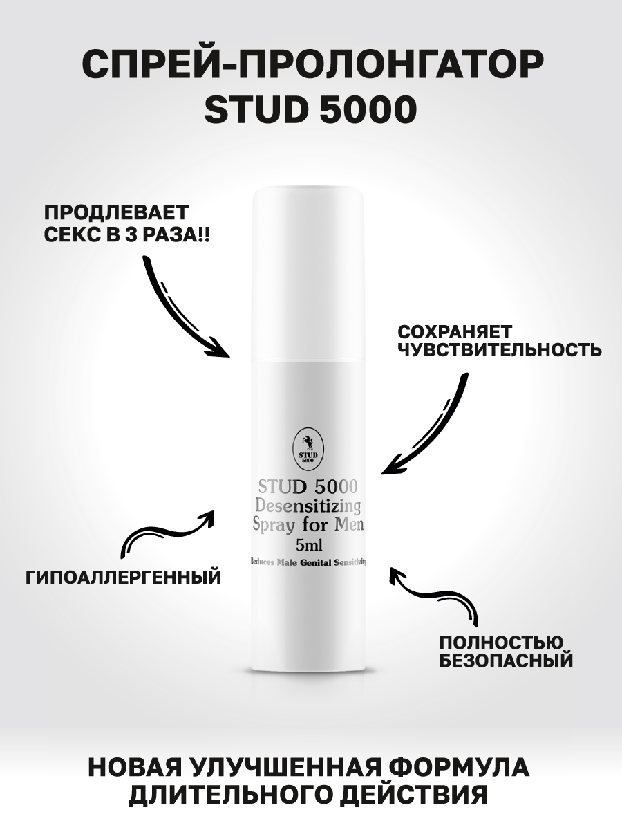 Фото STUD 100, Великобритания Stud 5000 - Спрей-пролонгатор для длительного секса, 5 мл.