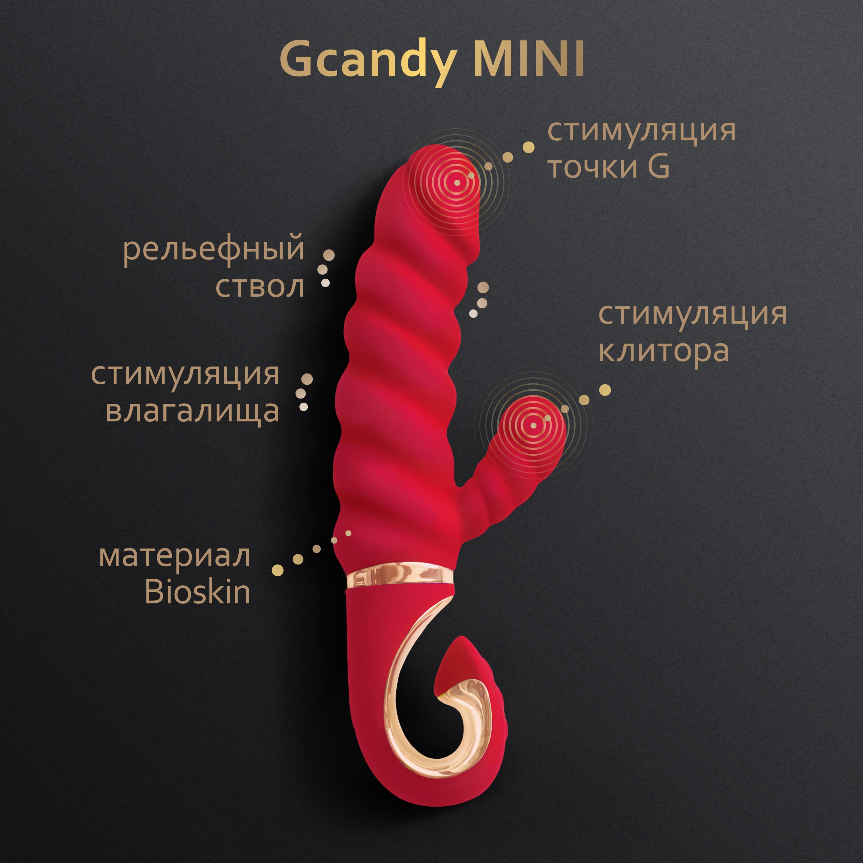Изображение Gvibe, Англия Gvibe Gcandy Mini - Витой вибратор с клиторальным стимулятором, 19х3.5 см