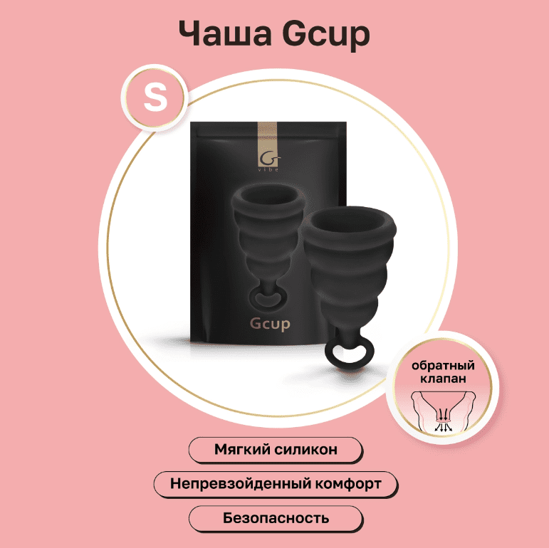 Фото Gvibe, Англия Gvibe Gcup Black силиконовая менструальная чаша с защитой от протечек, 10 мл