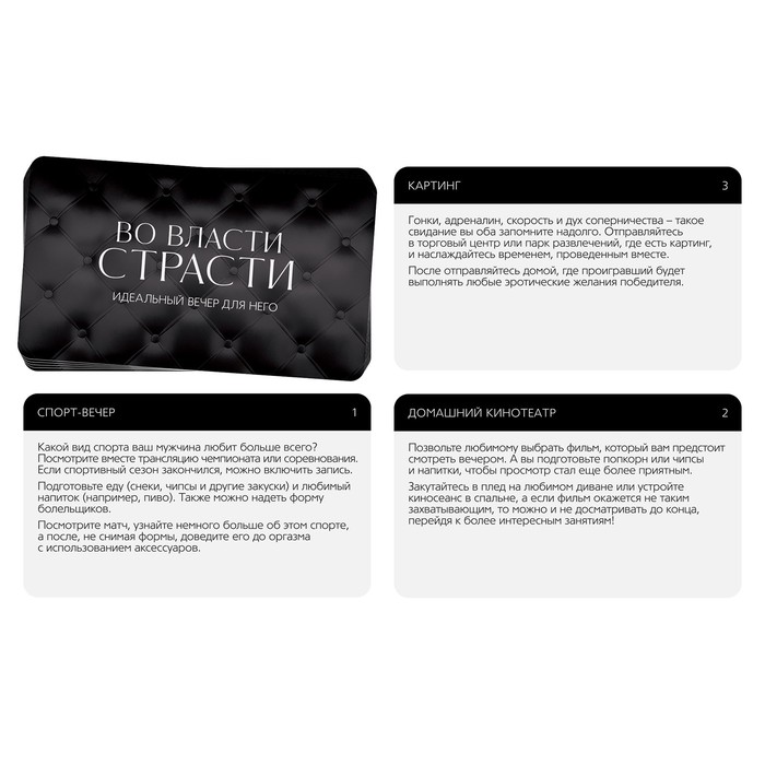 Сима-ленд, Россия Игра для двоих «Во власти страсти. Идеальный вечер для него», 30 карт, перо, вибр, 18+ — купить в Минске Изображение Сима-ленд, Россия Игра для двоих «Во власти страсти. Идеальный вечер для него», 30 карт, перо, вибр, 18+