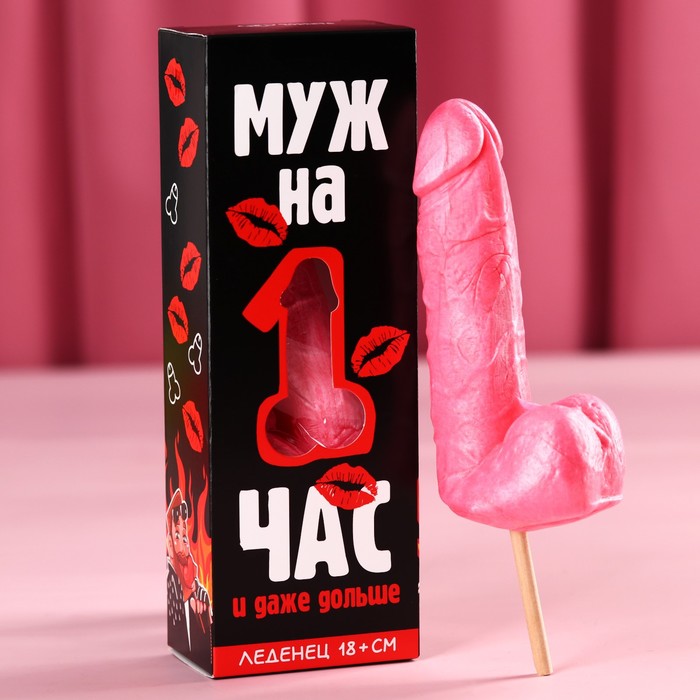 Фото Сима-ленд, Россия Леденец XXL в коробке Муж на час, 140 г