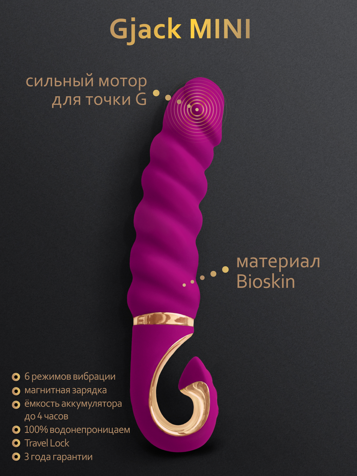 Фото Gvibe, Англия Gvibe Gjack 2 Mini - Анатомический витой вибратор, 19х3.5 см