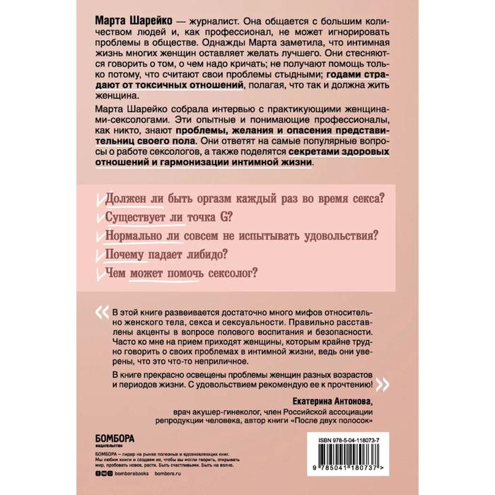 Изображение  Откровенно говоря. Интимные  секреты, которые можно  доверить только сексологу