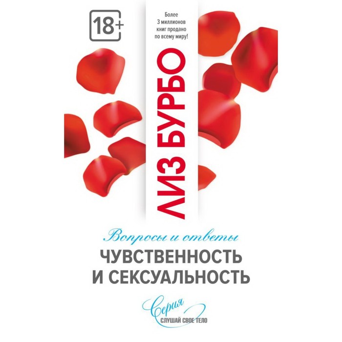 Изображение  Чувственность и сексуальность. Бурбо Лиз