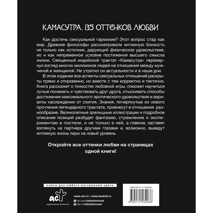 Фото  Камасутра. 135 оттенков любви. Иллюстрированный секс-гид. Мэйз А.