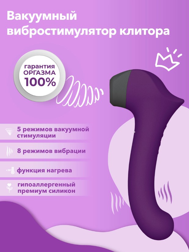 Фото ФлешНаш Мистер Факер Caldo - вакуумный стимулятор клитора с подогревом, 19х3 см (фиолетовый)