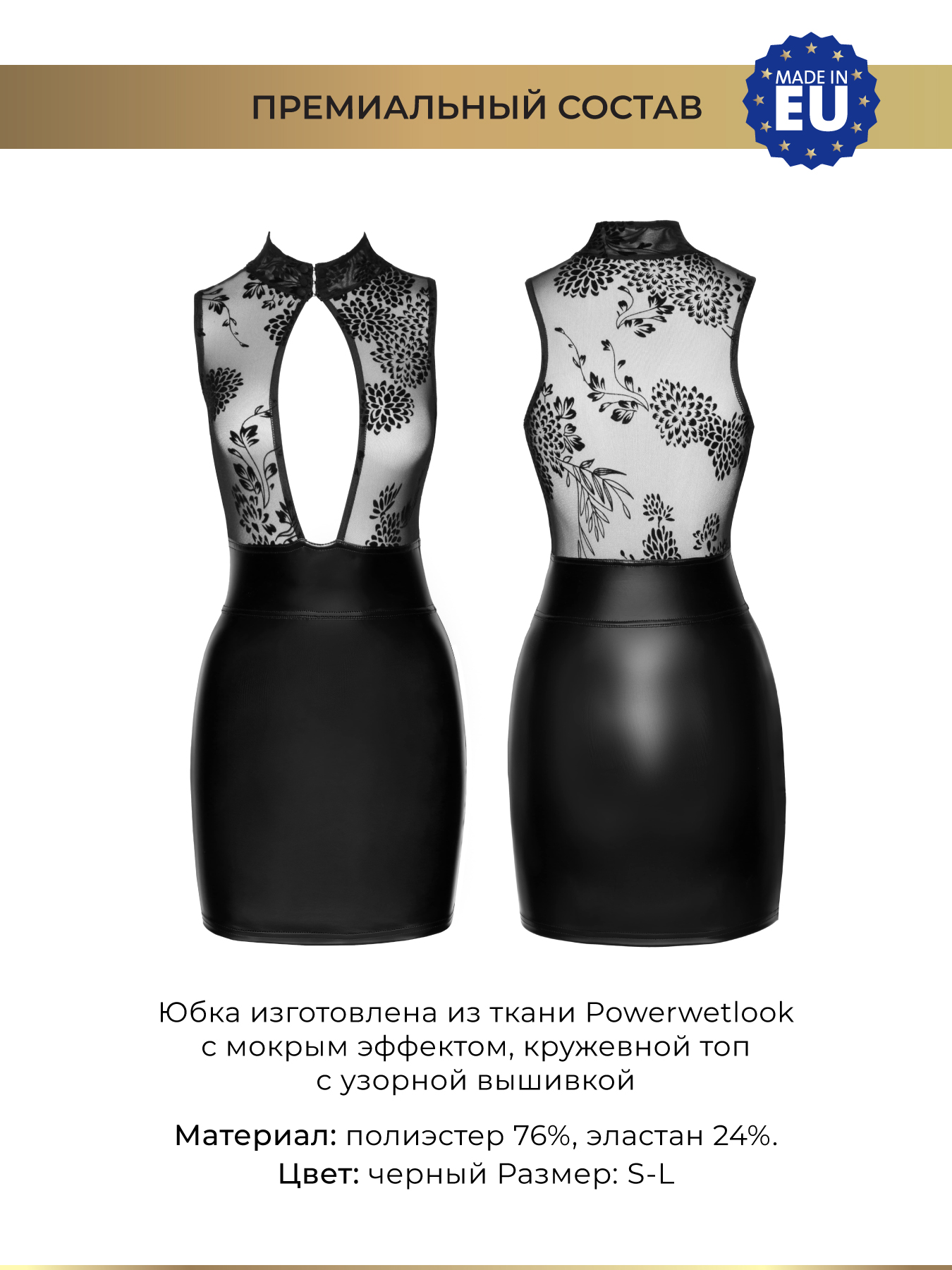 Изображение Noir Handmade, Польша Noir Handmade Short dress - Короткое платье с юбкой Powerwetlook и топом из кружева, L (черный)
