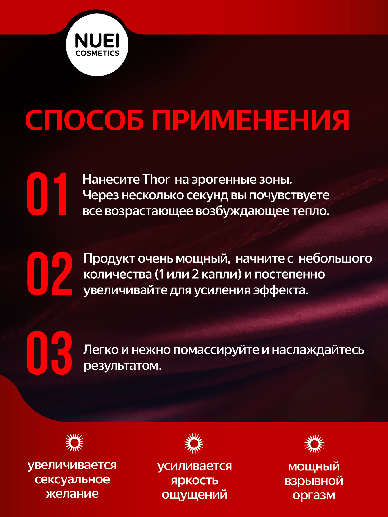 Изображение Nuei cosmetics, Испания Гель NUEI THOR STIMULATING GEL WITH WARMING EFFECT 10ML