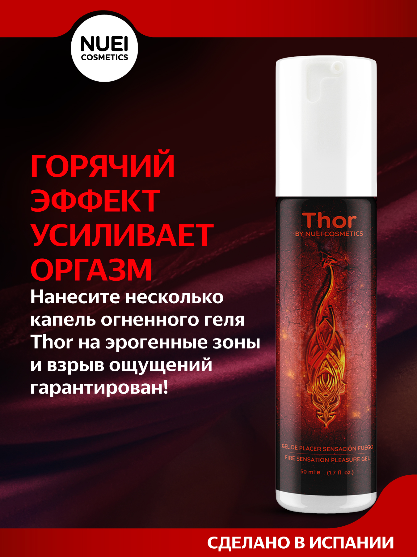 Изображение Nuei cosmetics, Испания Гель NUEI THOR STIMULATING GEL WITH WARMING EFFECT 10ML