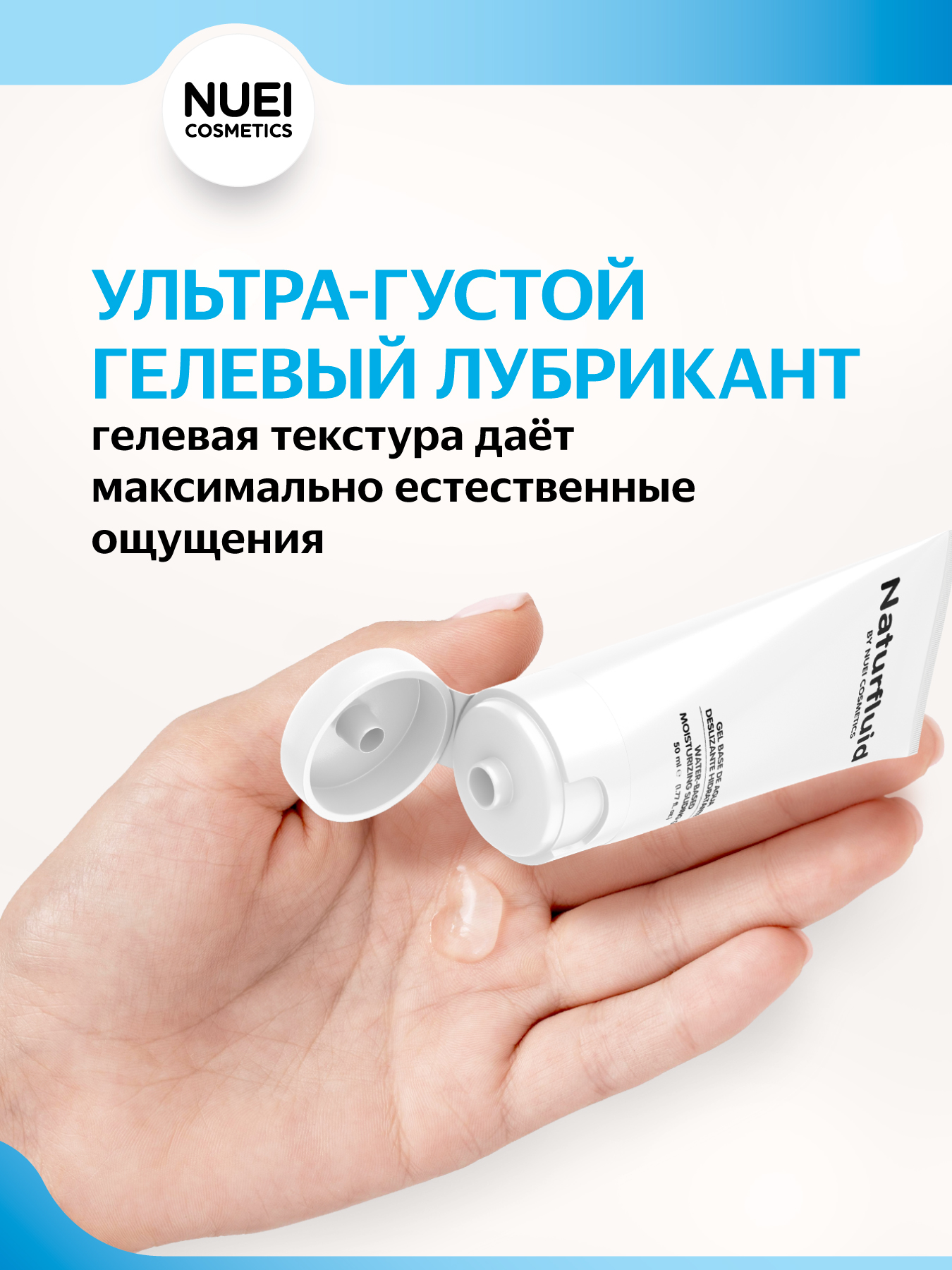 Nuei cosmetics, Испания Гель NATURFLUID Gel Base Agua/Water-based Gel - 50ml — купить в Минске Фото Nuei cosmetics, Испания Гель NATURFLUID Gel Base Agua/Water-based Gel - 50ml