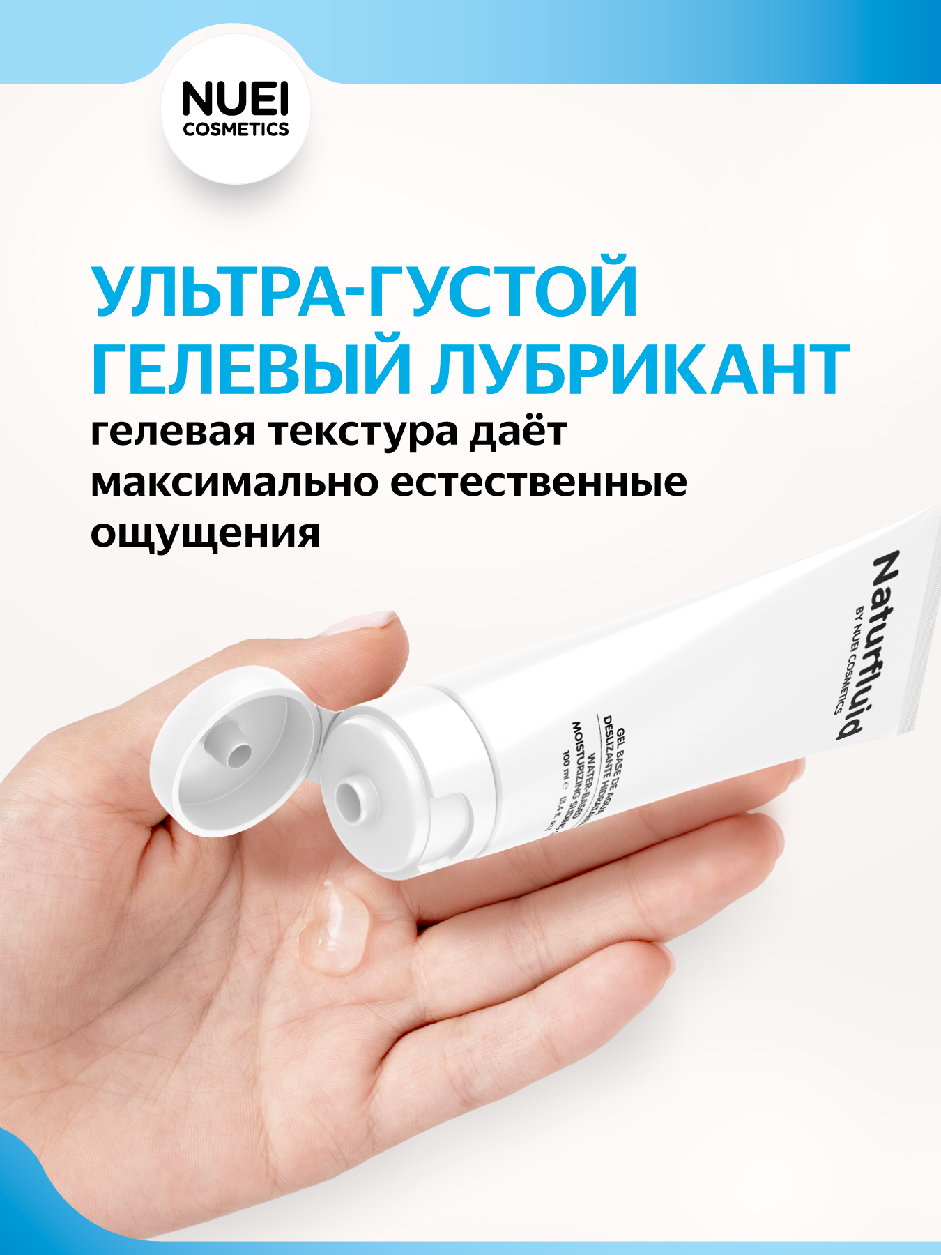 Фото Nuei cosmetics, Испания Гель Naturfluid High Density Water Based Sliding Gel 100 ml